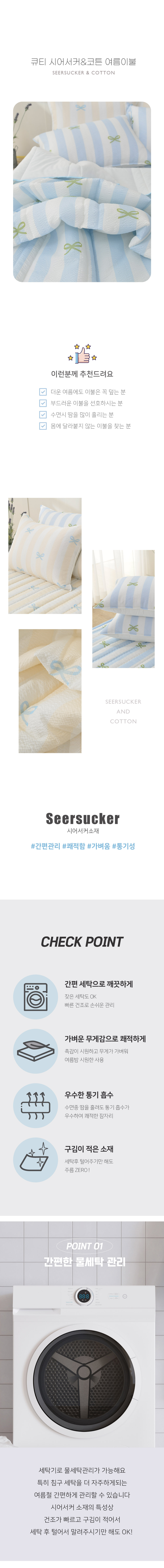 봉봉-스노우시어서커_01.jpg