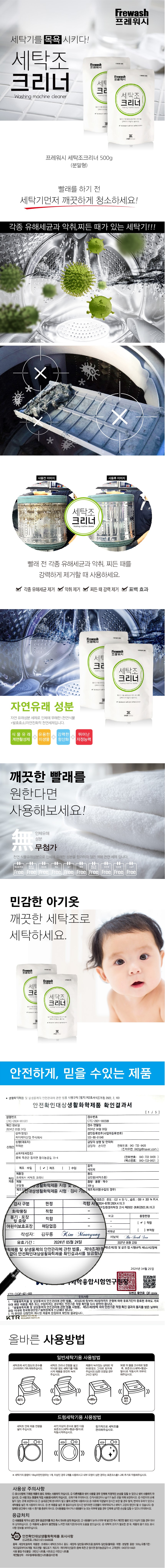 세탁조크리너_상세페이지new (1).jpg