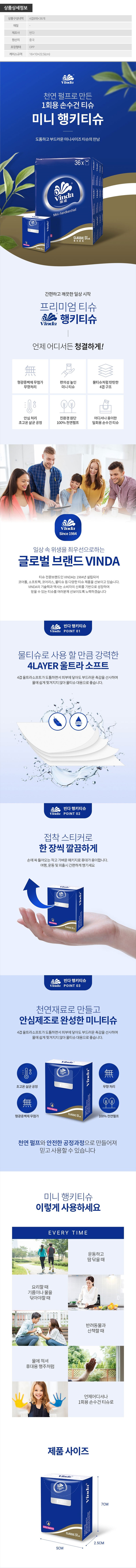 (OPP)빈다손수건티슈8매36P(웹설명)800px.jpg