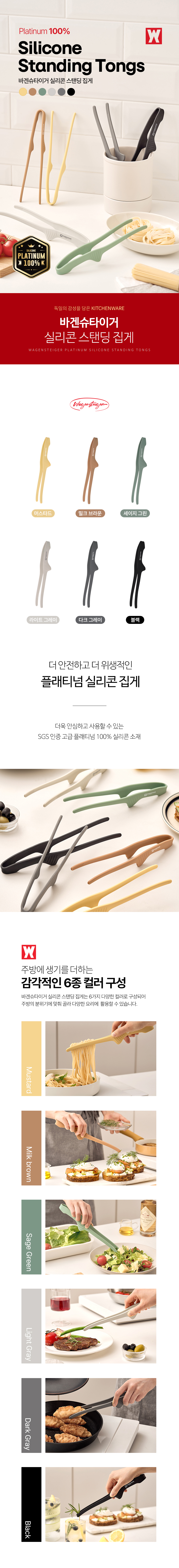wagensteiger_platinum_Silicone_Standing_Tongs_01.jpg