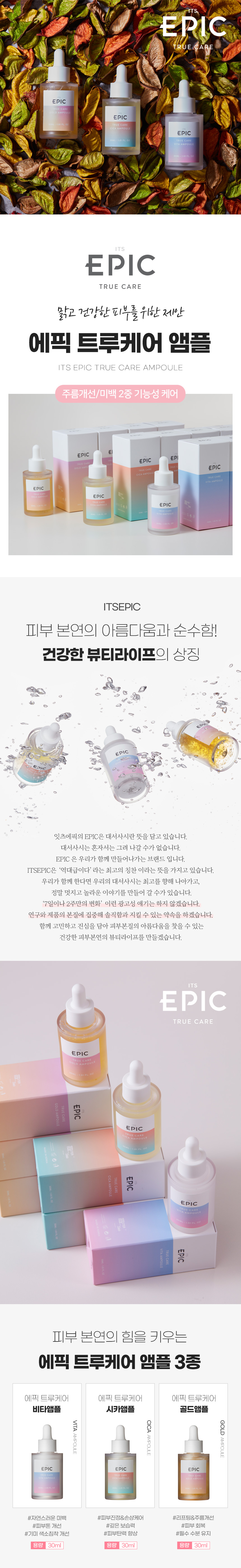 앰플3종_공통_상세.jpg