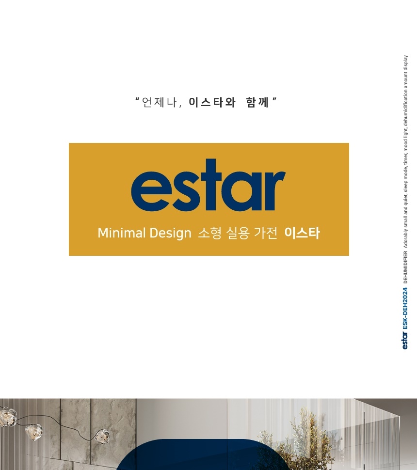 이스타 습기제로 미니 제습기 ESK-DEH2024_G(X)_상세페이지_001.jpg