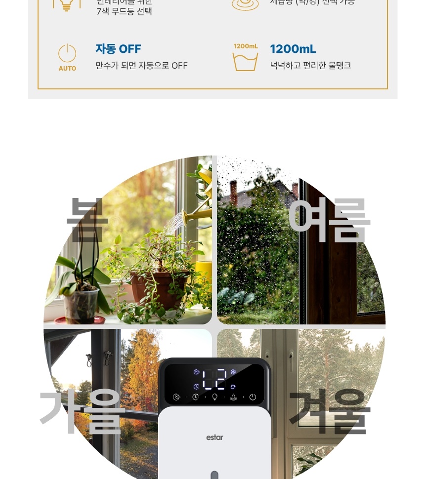 이스타 습기제로 미니 제습기 ESK-DEH2024_G(X)_상세페이지_005.jpg