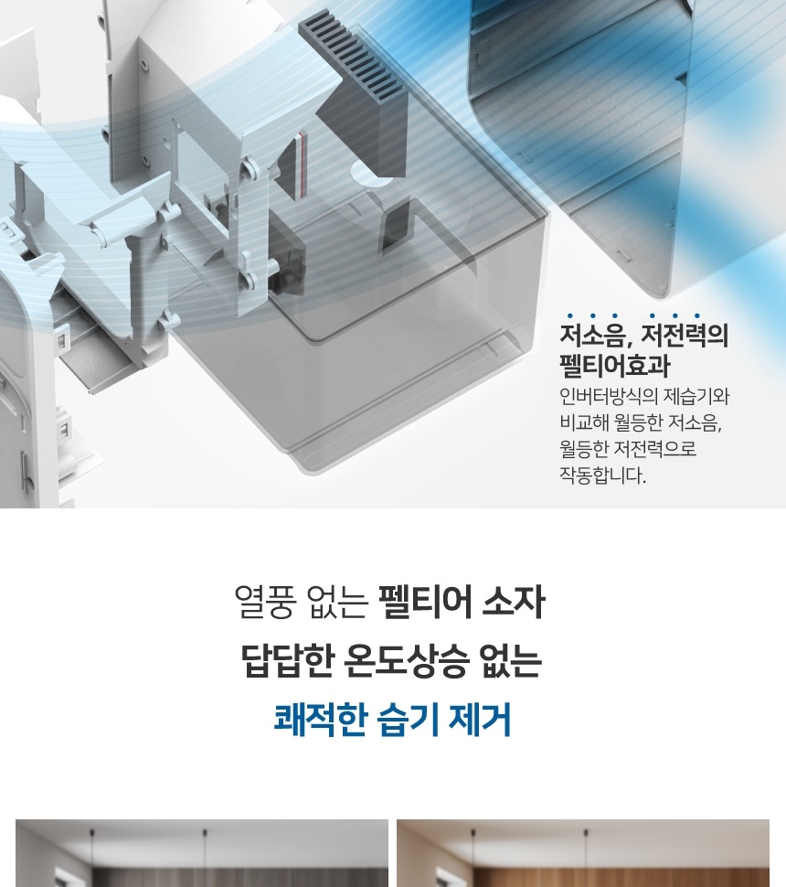 이스타 습기제로 미니 제습기 ESK-DEH2024_G(X)_상세페이지_011.jpg