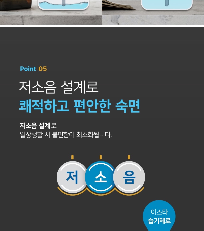 이스타 습기제로 미니 제습기 ESK-DEH2024_G(X)_상세페이지_016.jpg