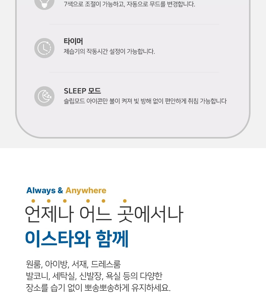 이스타 습기제로 미니 제습기 ESK-DEH2024_G(X)_상세페이지_023.jpg