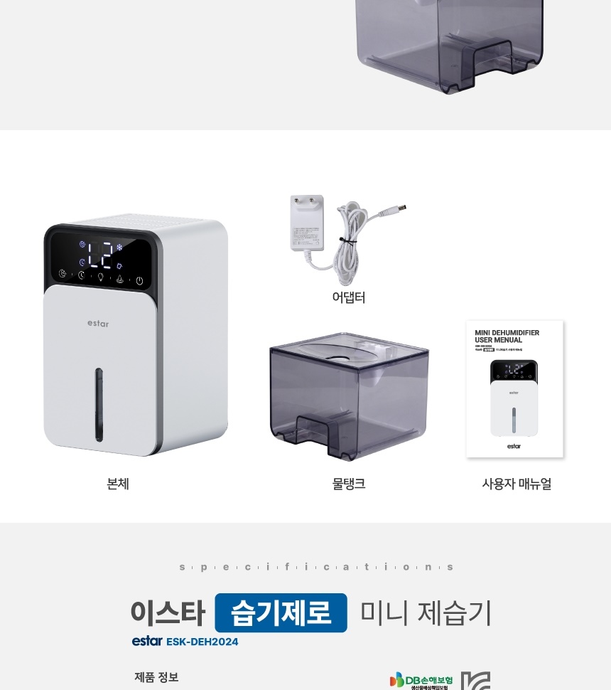 이스타 습기제로 미니 제습기 ESK-DEH2024_G(X)_상세페이지_030.jpg