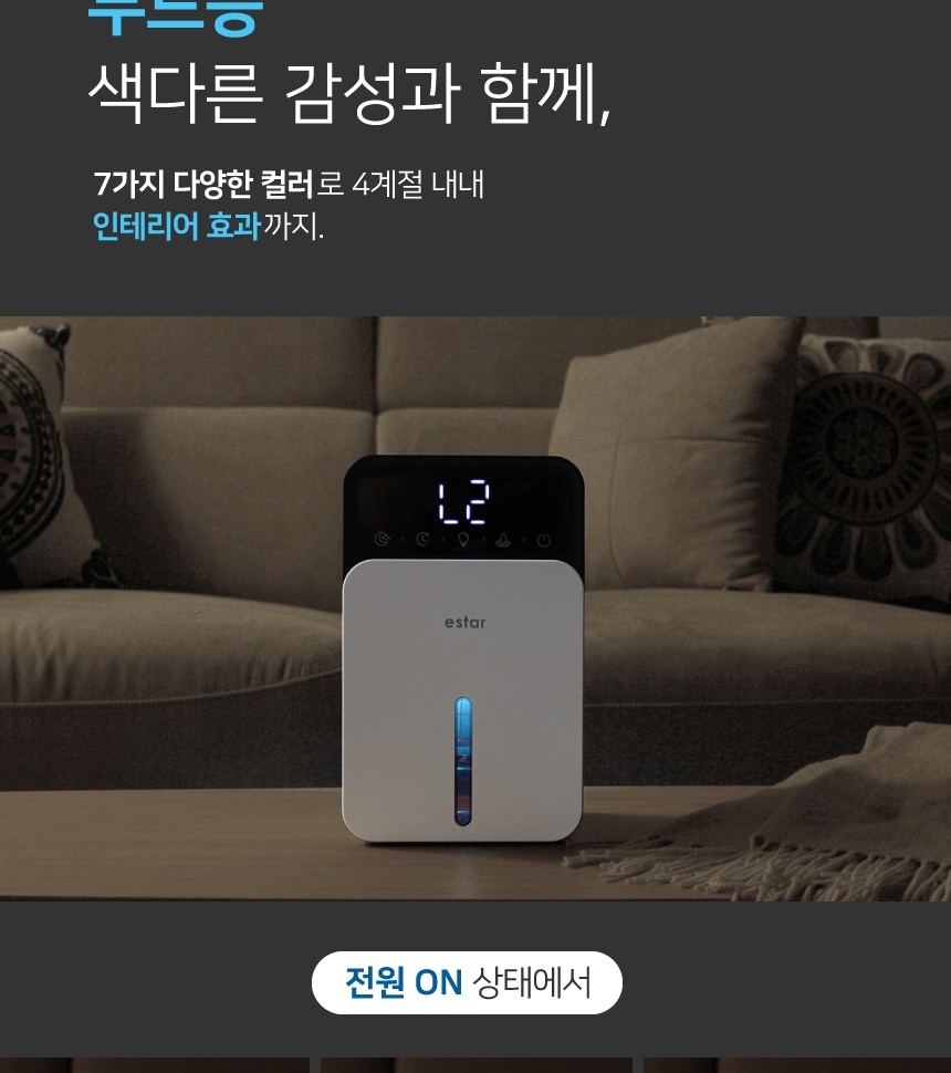 이스타 습기제로 미니 제습기 ESK-DEH2024_G(X)_상세페이지_018.jpg