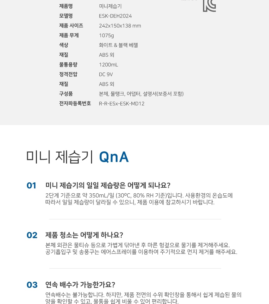 이스타 습기제로 미니 제습기 ESK-DEH2024_G(X)_상세페이지_031.jpg