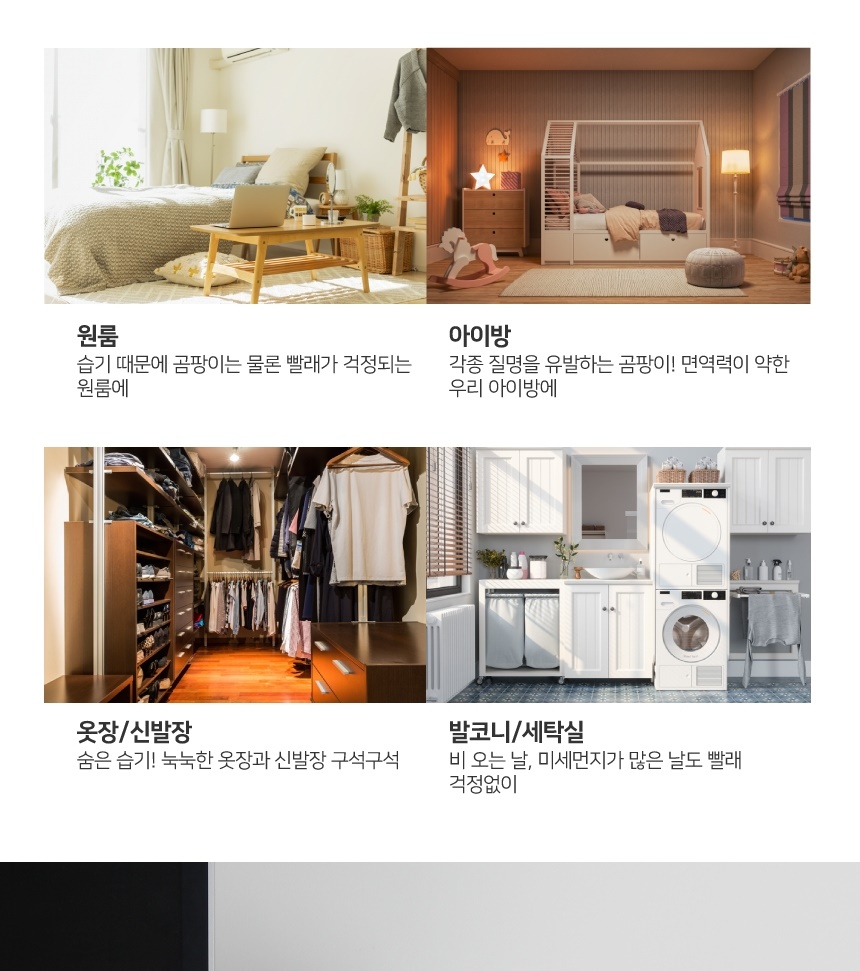 이스타 습기제로 미니 제습기 ESK-DEH2024_G(X)_상세페이지_024.jpg