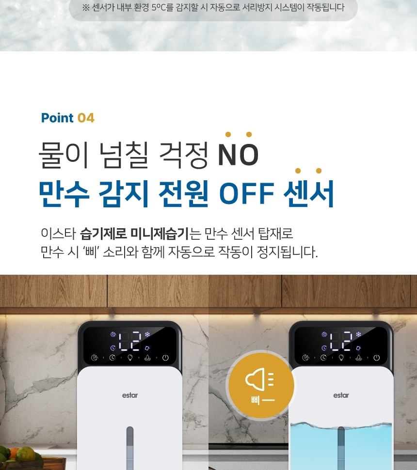 이스타 습기제로 미니 제습기 ESK-DEH2024_G(X)_상세페이지_015.jpg