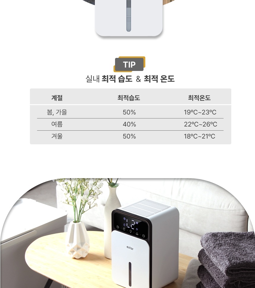 이스타 습기제로 미니 제습기 ESK-DEH2024_G(X)_상세페이지_006.jpg