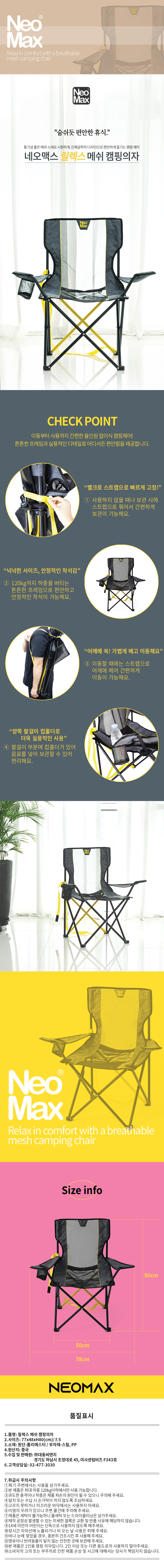 Neomax_relax mesh camping chair_d.jpg