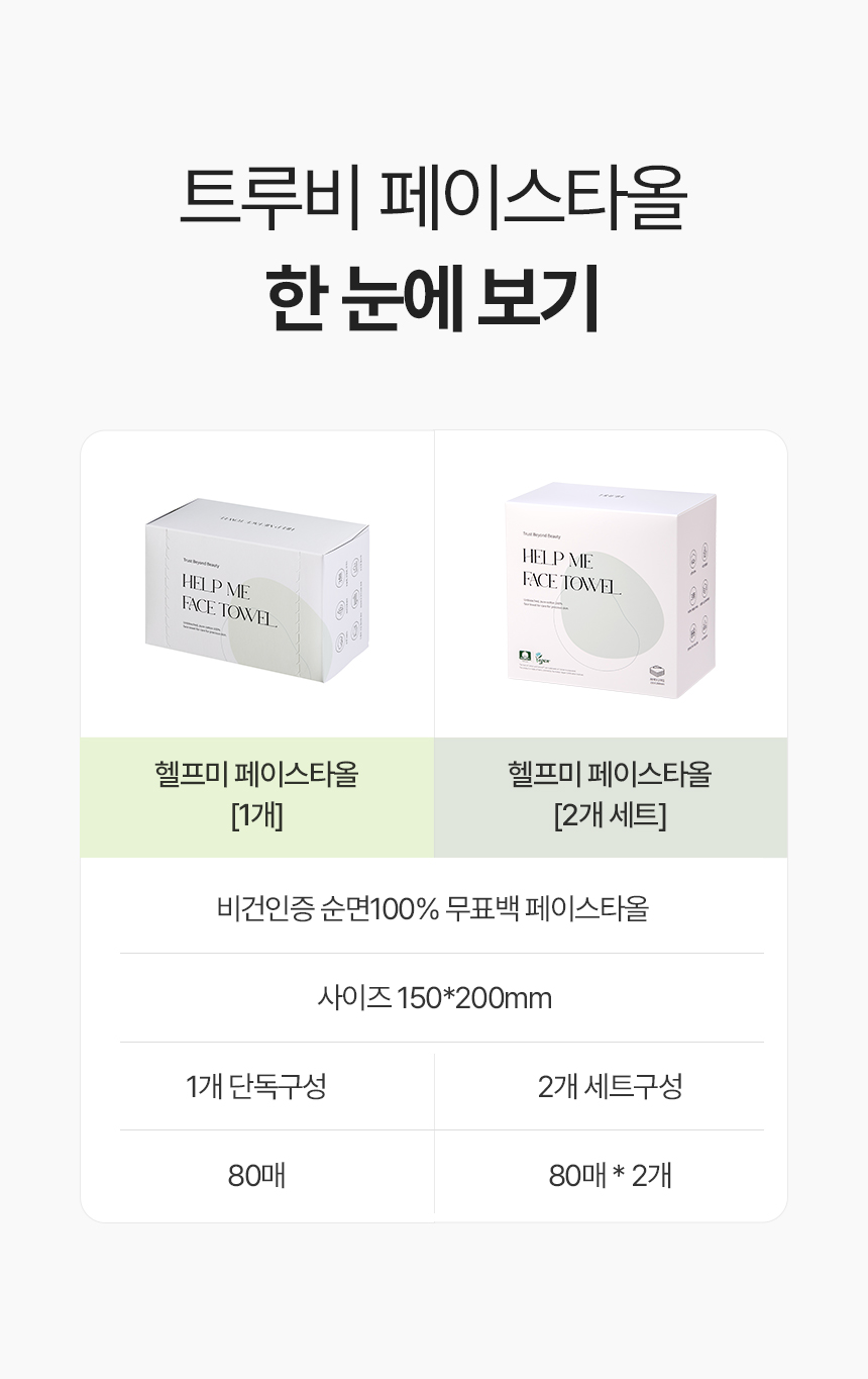 헬프미-페이스타올_상세1_02.jpg