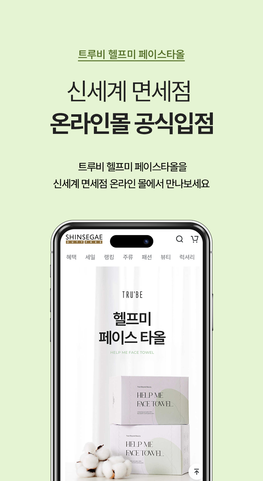 헬프미-페이스타올_상세1_03.jpg