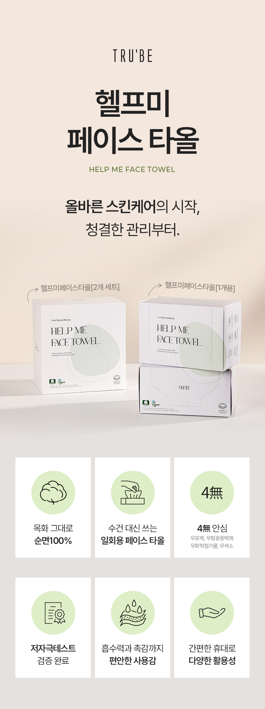 헬프미-페이스타올_상세1_01.jpg