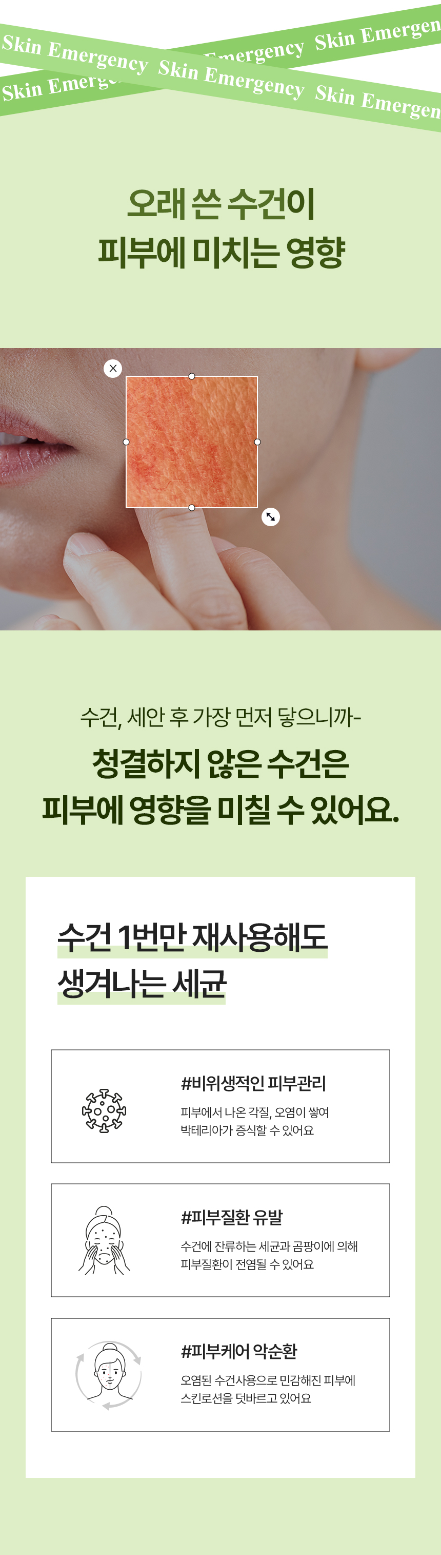 헬프미-페이스타올_상세1_05.jpg