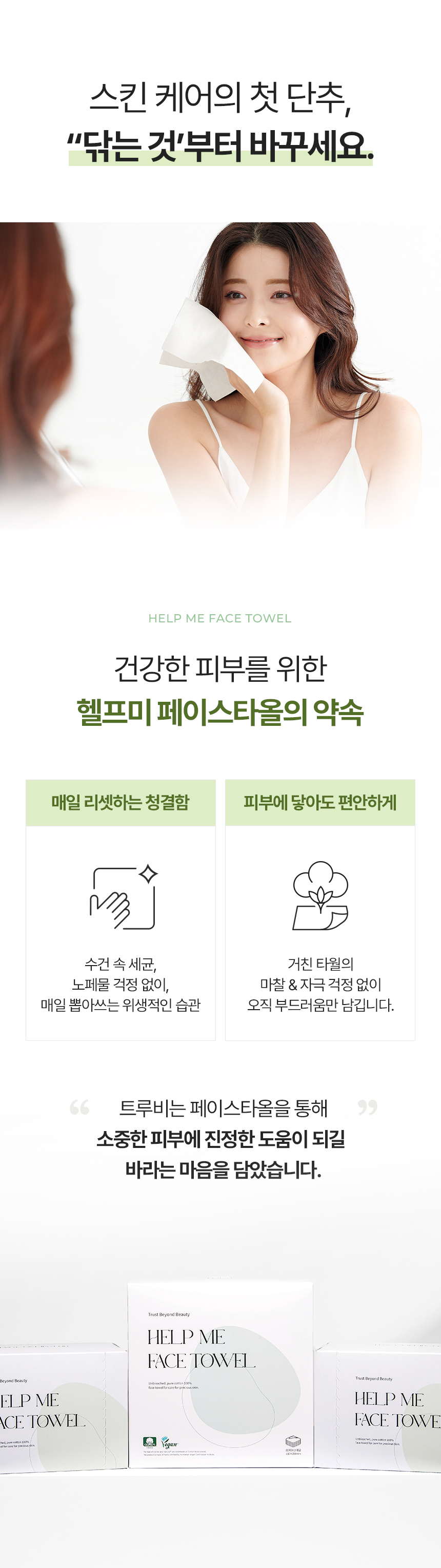 헬프미-페이스타올_상세1_06.jpg
