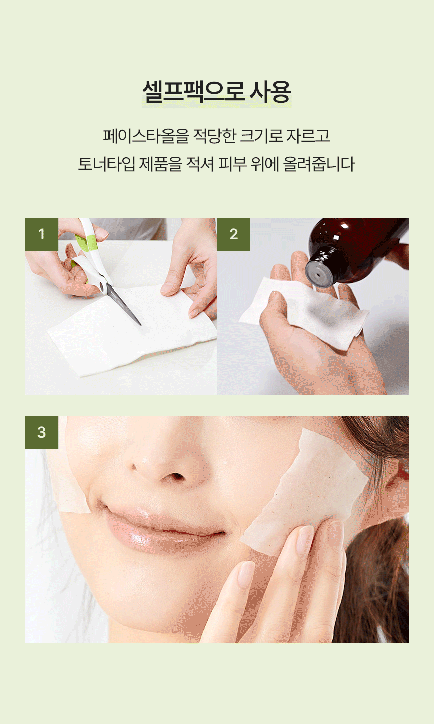 헬프미-페이스타올_상세3_10(gif).gif