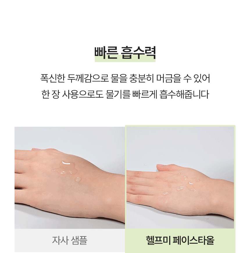 헬프미-페이스타올_상세3_06(gif).gif