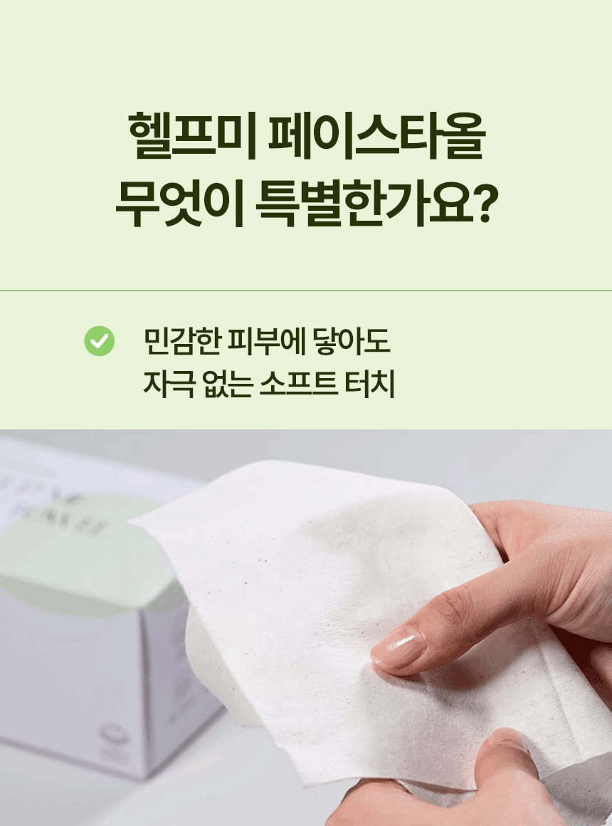 헬프미-페이스타올_상세1_07(gif).gif