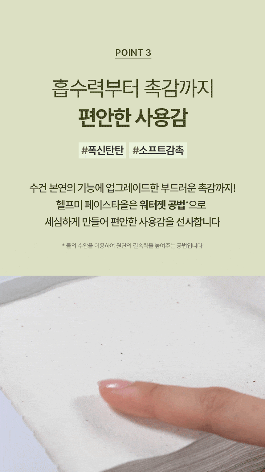 헬프미-페이스타올_상세3_05(gif_5mb).gif
