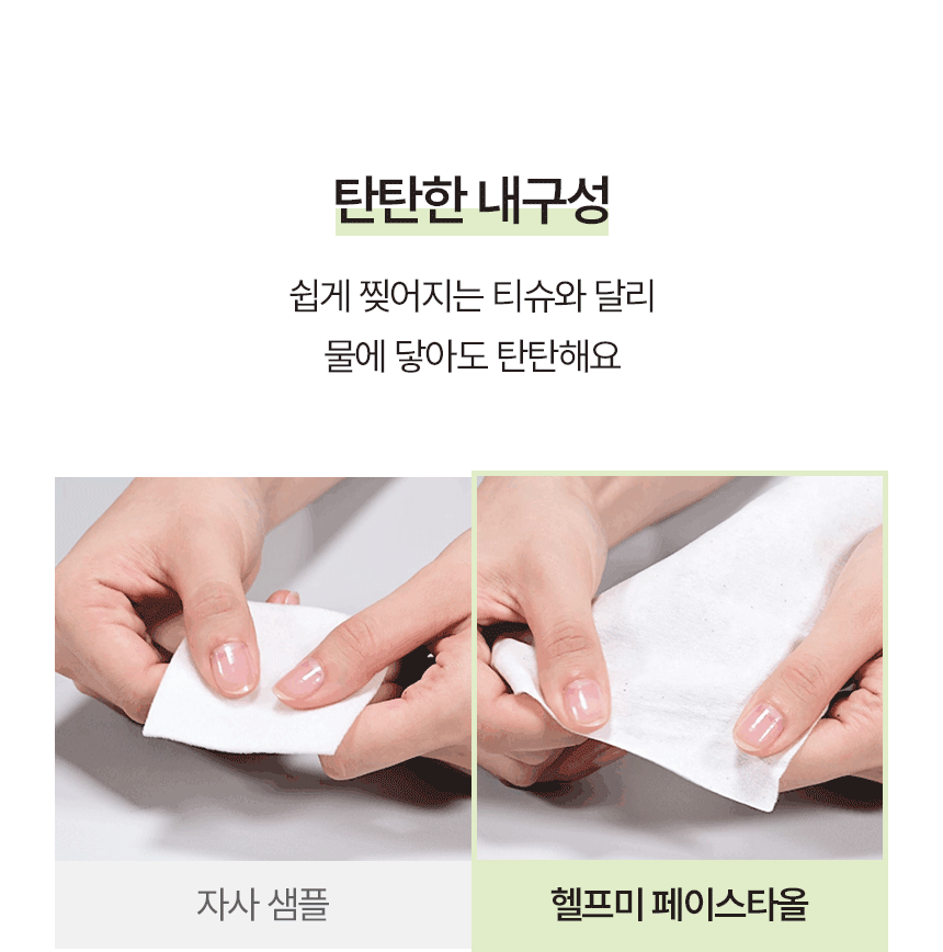 헬프미-페이스타올_상세3_07(gif).gif
