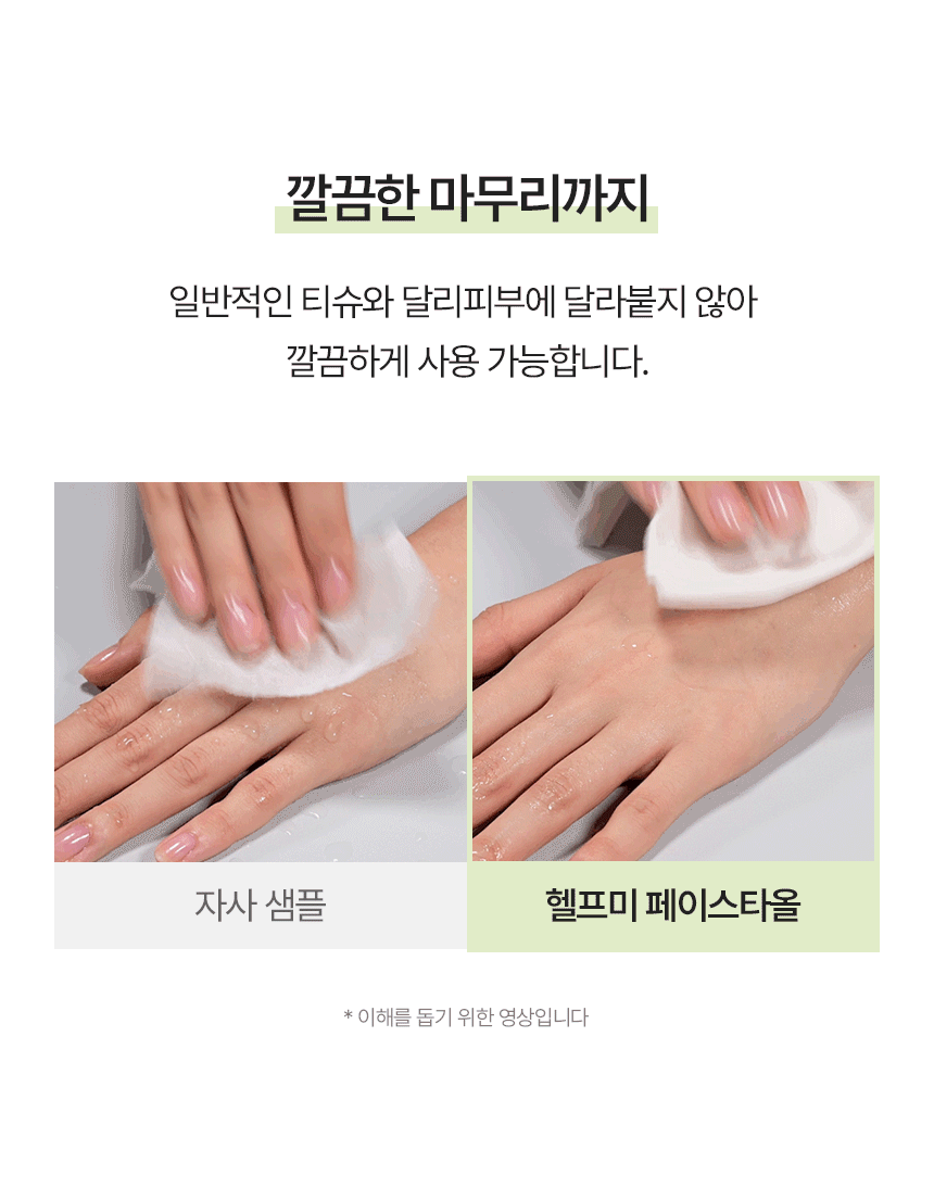 헬프미-페이스타올_상세3_08(gif).gif