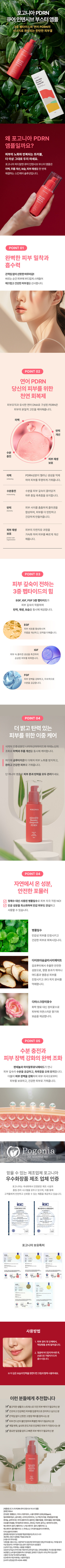 포고니아 연어앰플_상세.jpg