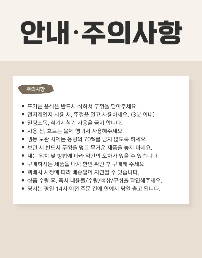 주의사항2.png