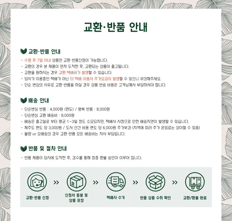 반품,교환.png