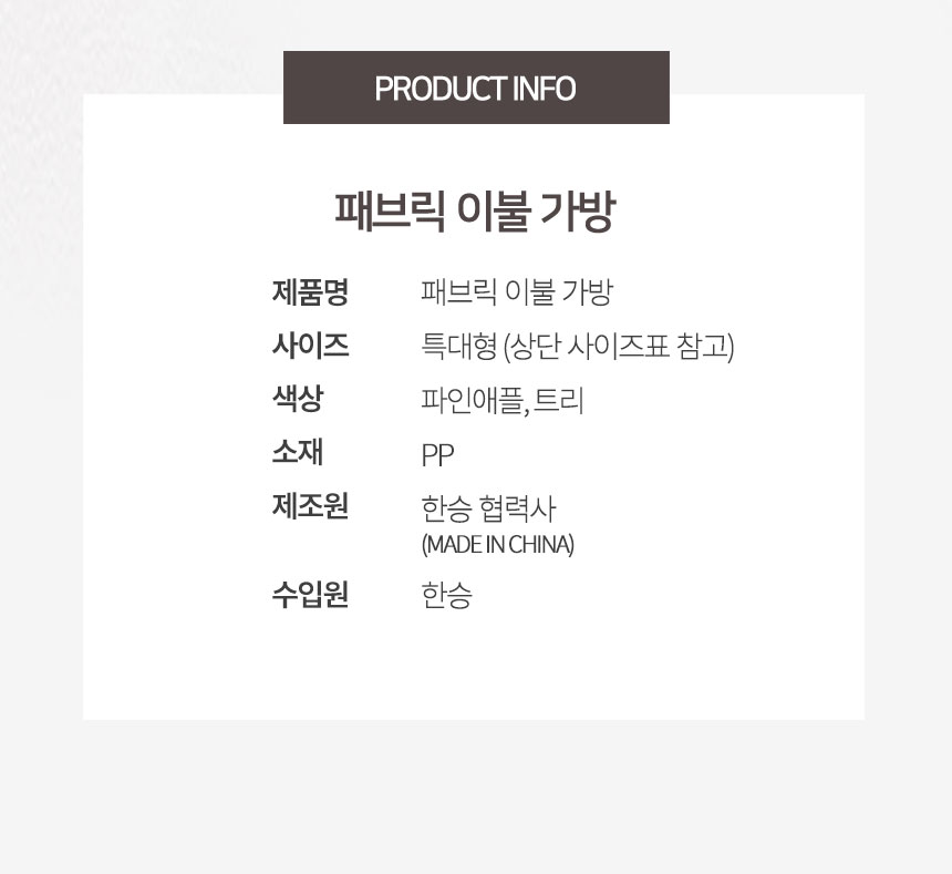 손잡이-패브릭-이불가방_11.jpg