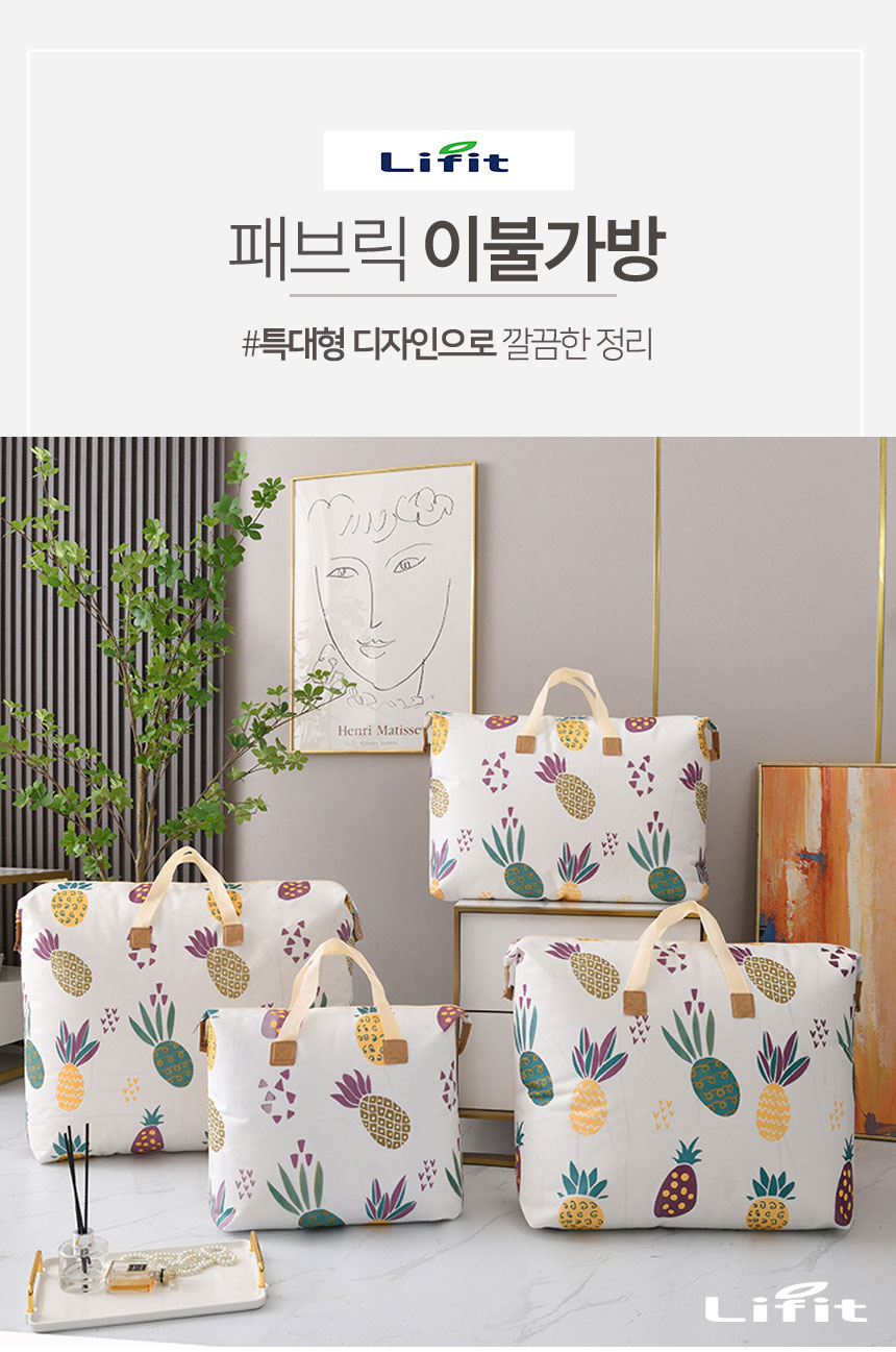 손잡이-패브릭-이불가방_01.jpg
