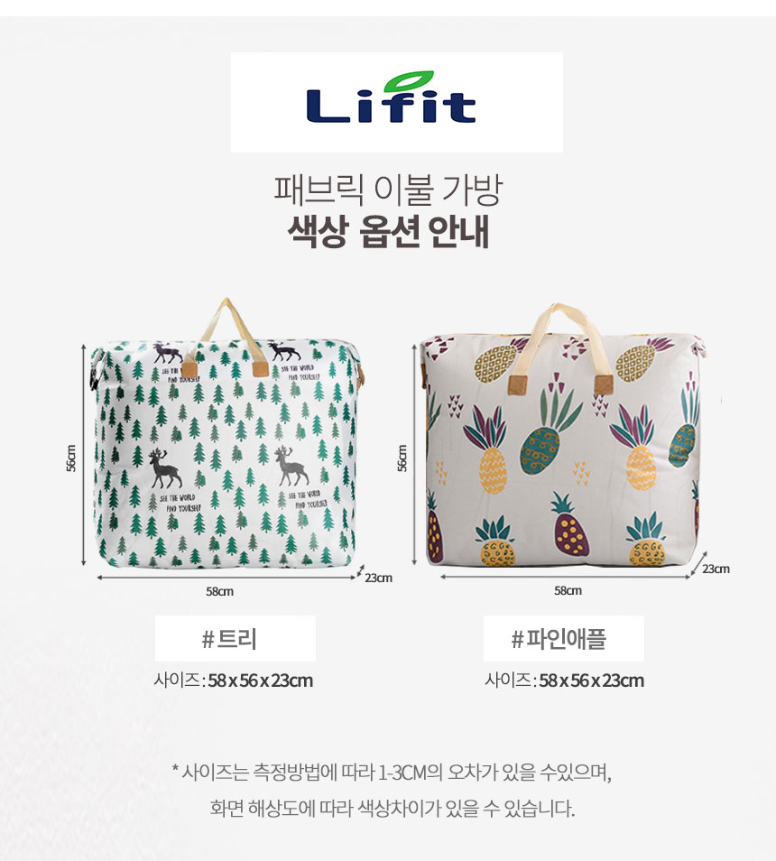 손잡이-패브릭-이불가방_10.jpg