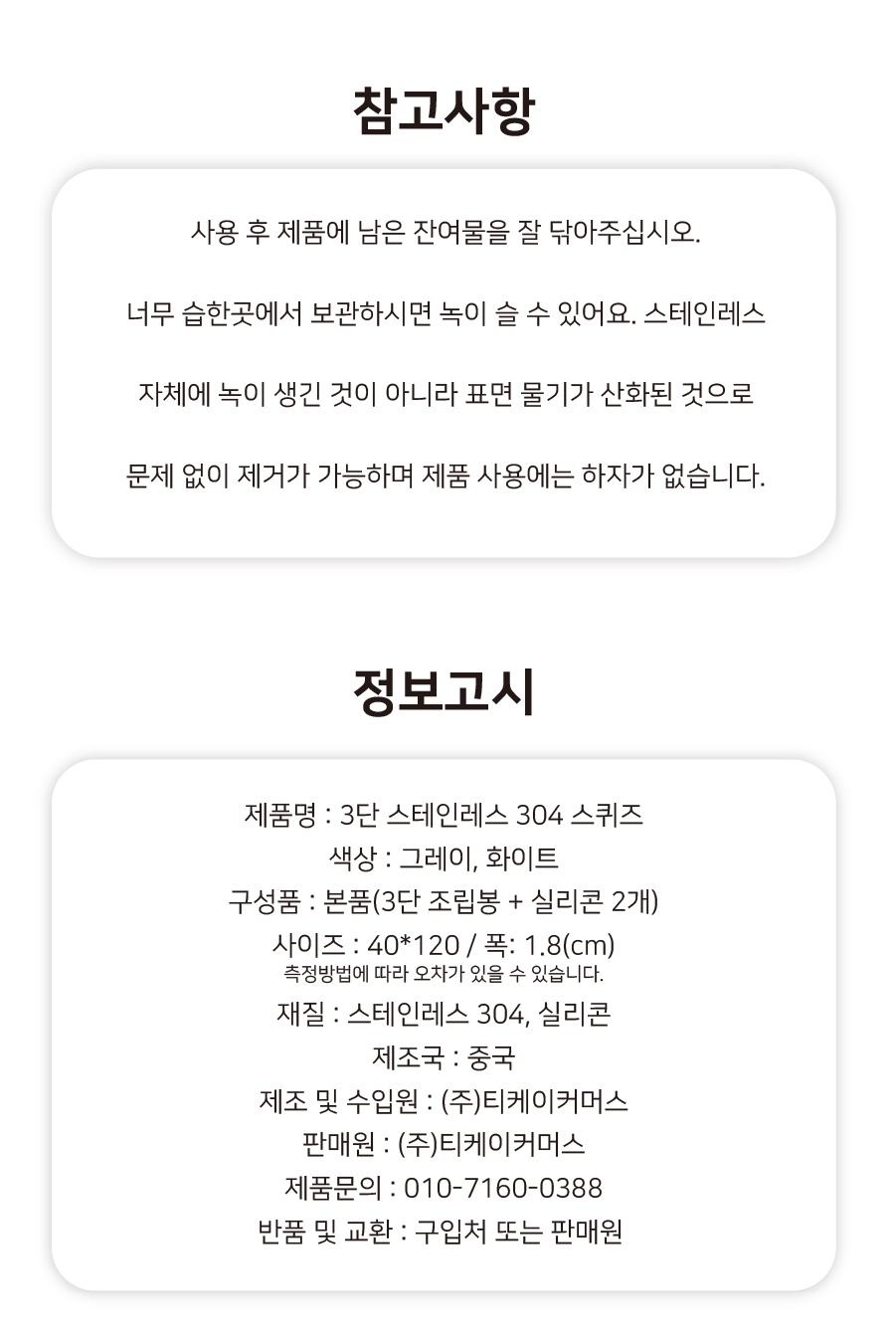 스테인레스 3단 스퀴즈 상세이미지-06.jpg