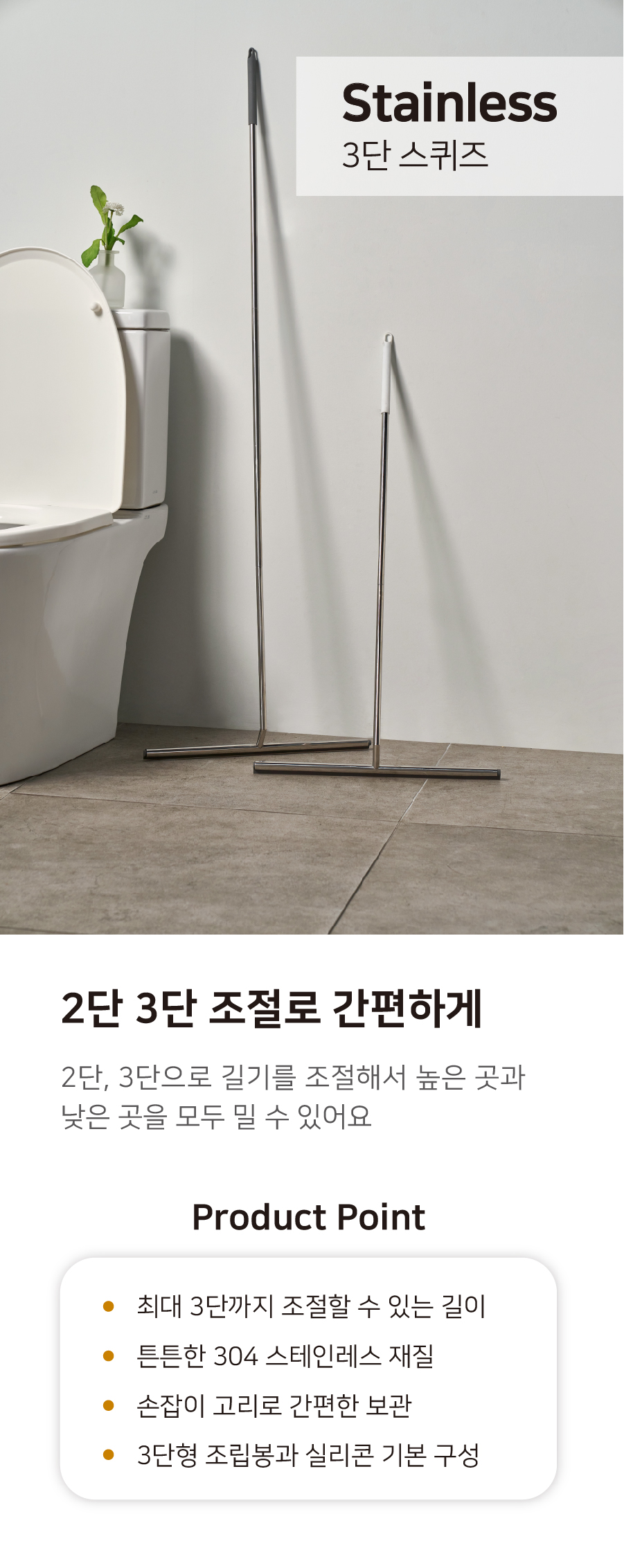 스테인레스 3단 스퀴즈 상세이미지-01.jpg