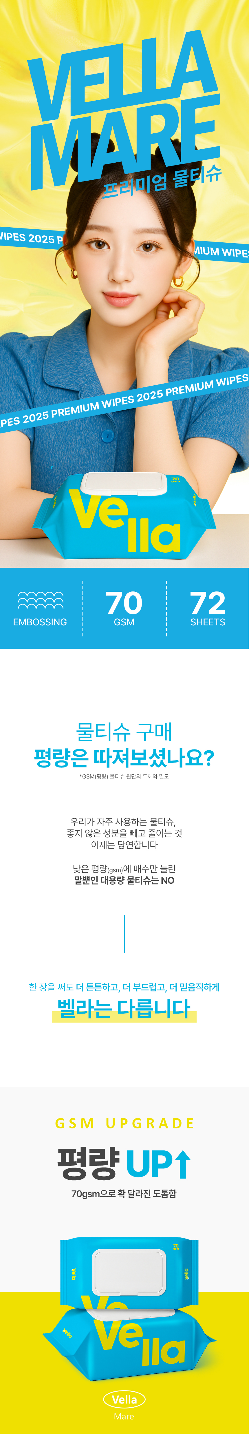벨라-마레-상세페이지-리뉴얼-20250624_01.jpg