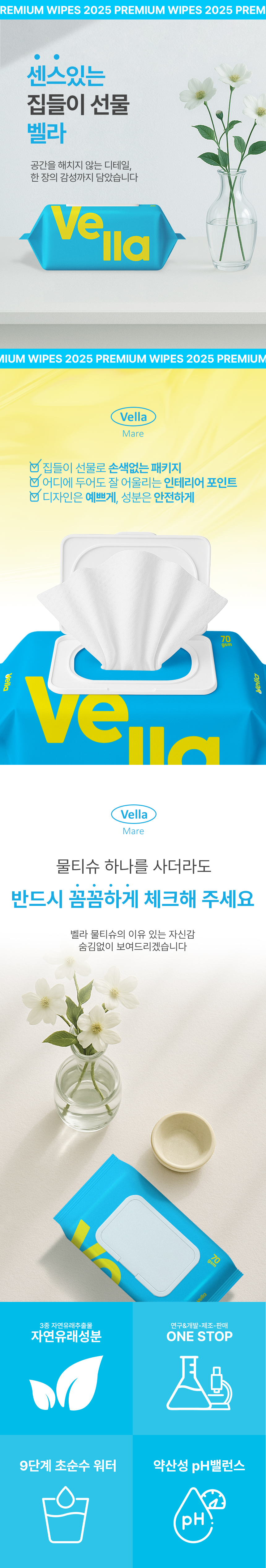 벨라-마레-상세페이지-리뉴얼-20250624_02.jpg