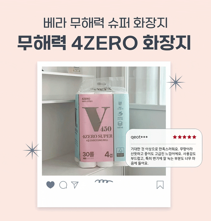무해력-화장지_슈퍼.gif