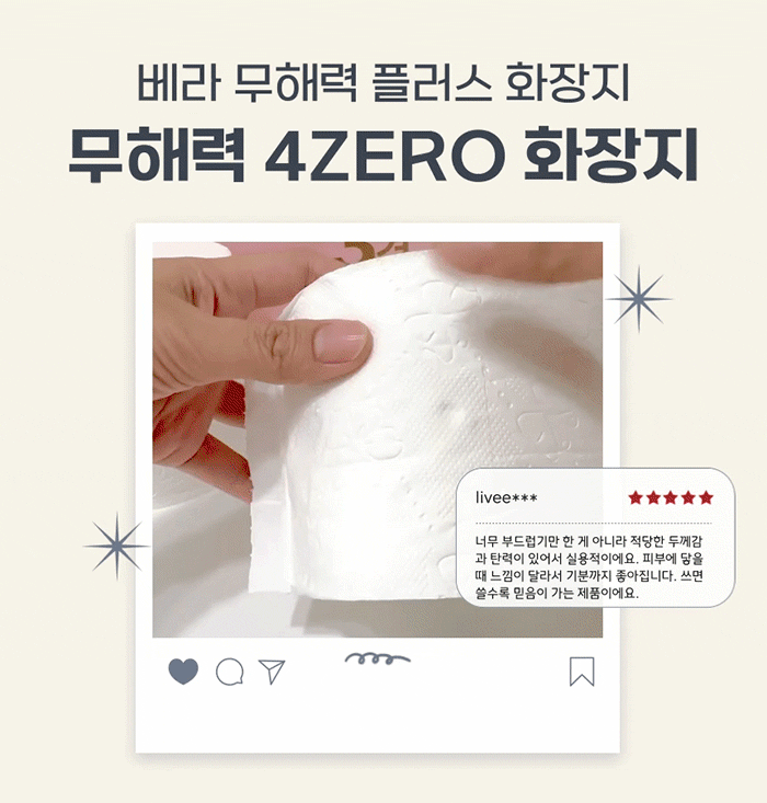 무해력 화장지_플러스.gif