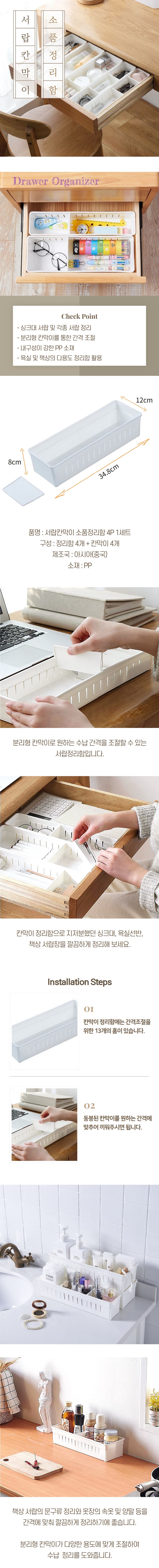 서랍정리칸막이-780.jpg