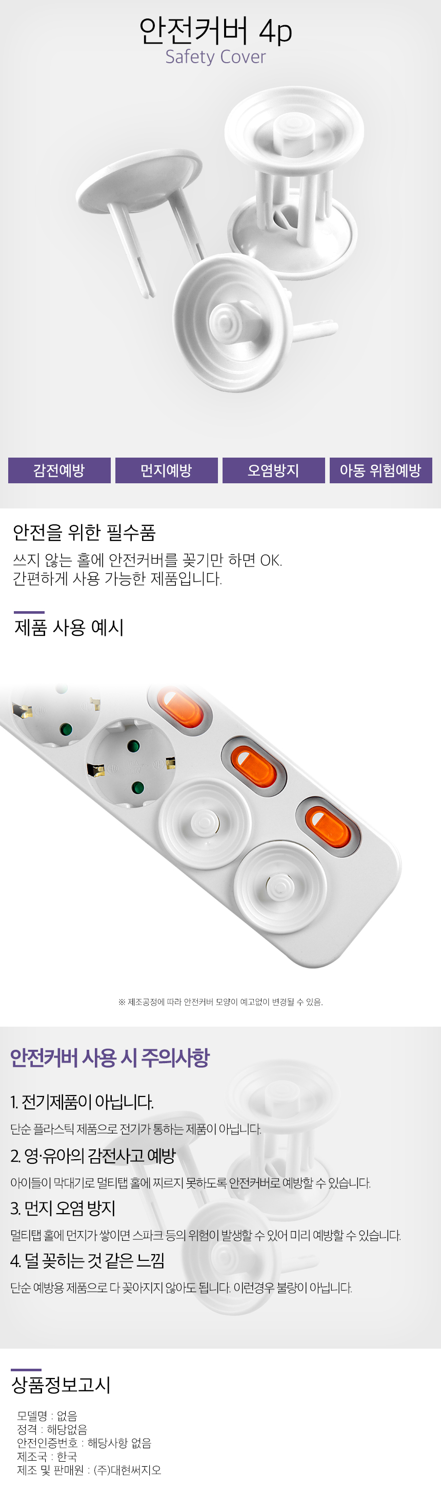 안전커버.jpg