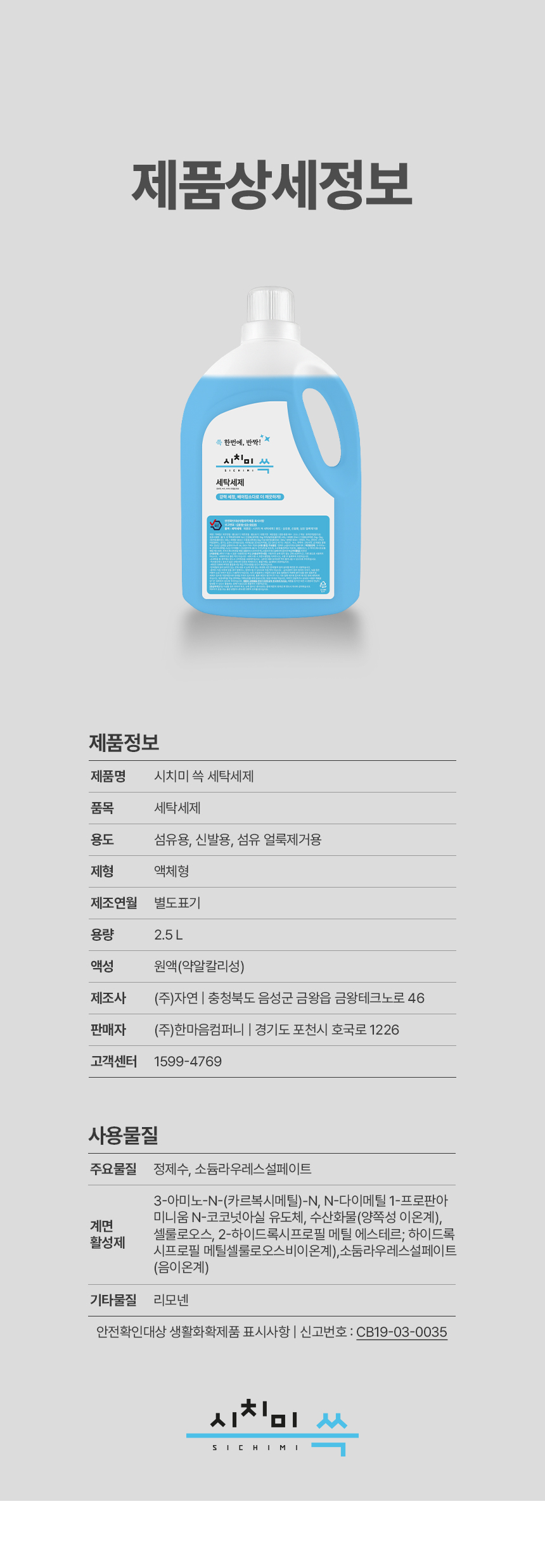 시치미쓱-세탁세제_10.jpg