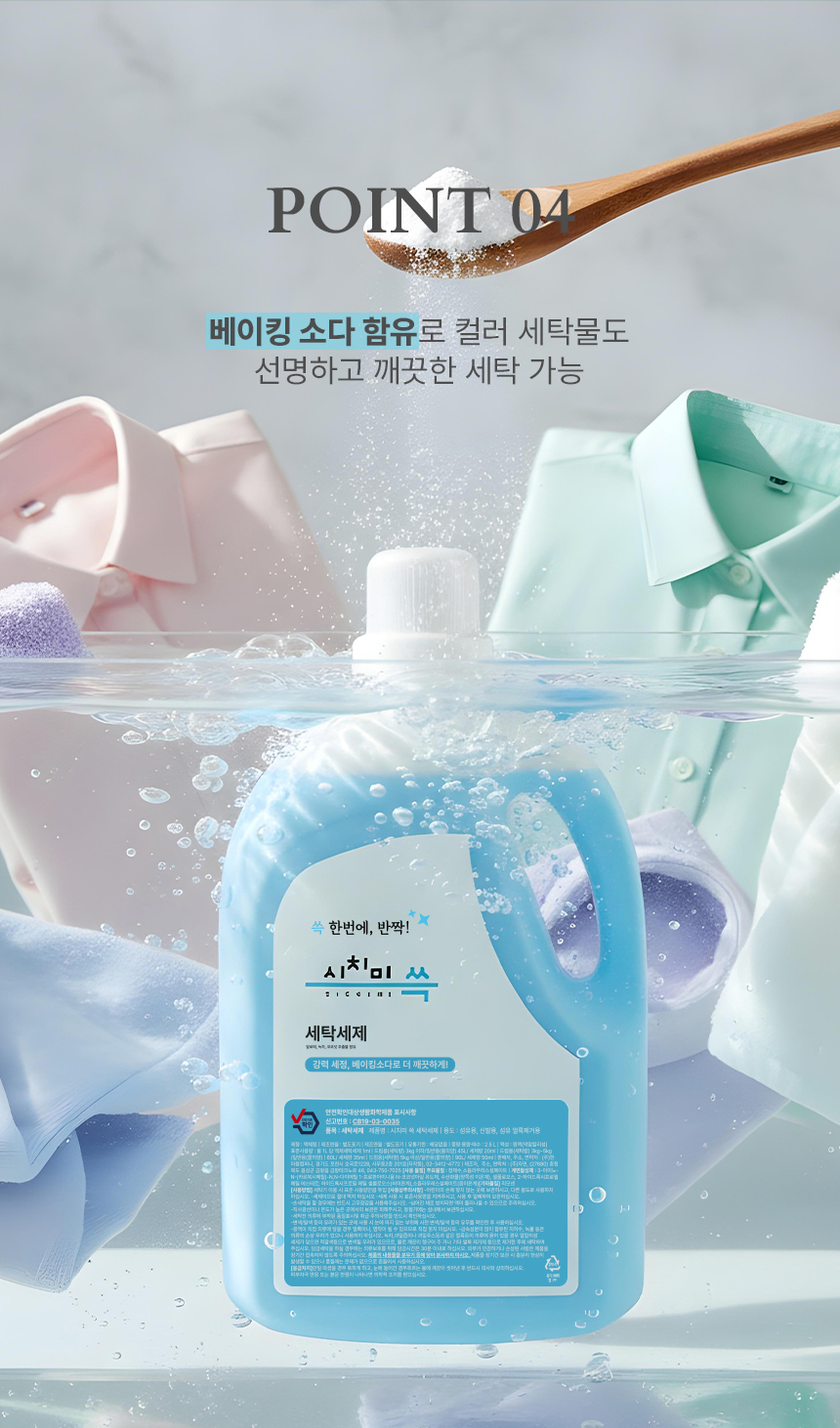 시치미쓱-세탁세제_05.jpg