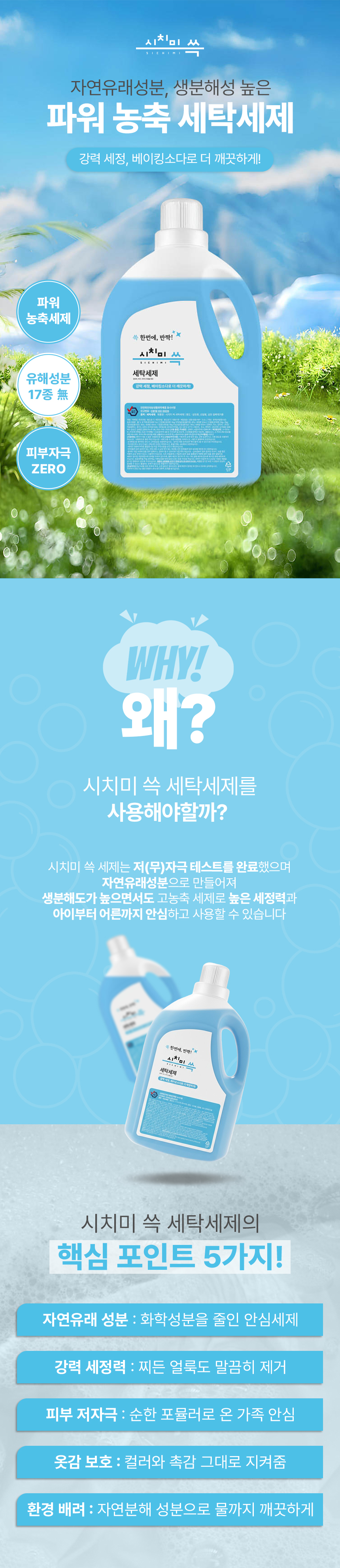 시치미쓱-세탁세제_01.jpg