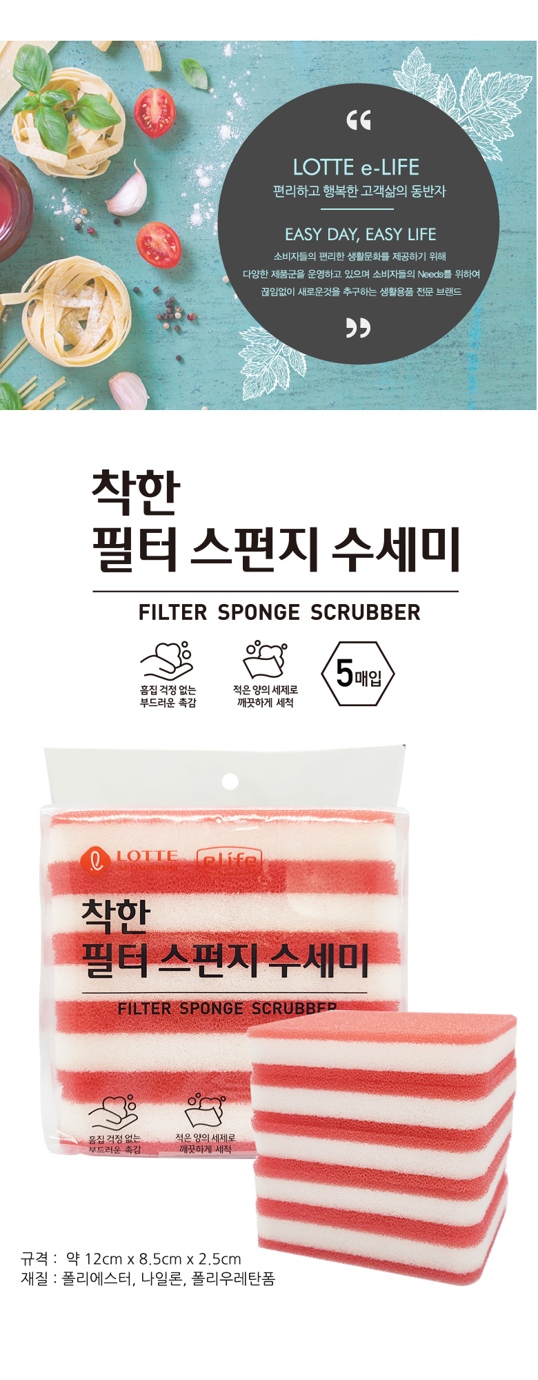 09착한필터수세미5매입.jpg