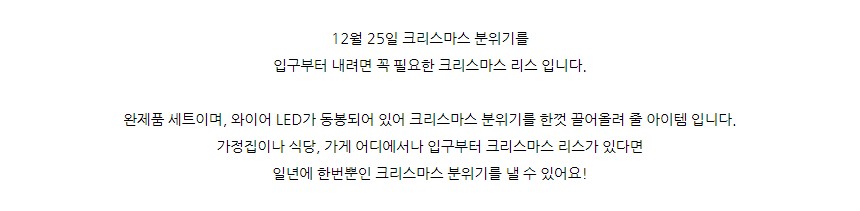 더 빛나는 크리스마스 리스 원형 벽장식 LED 조명  40, 60cm(상세페이지)03.jpg