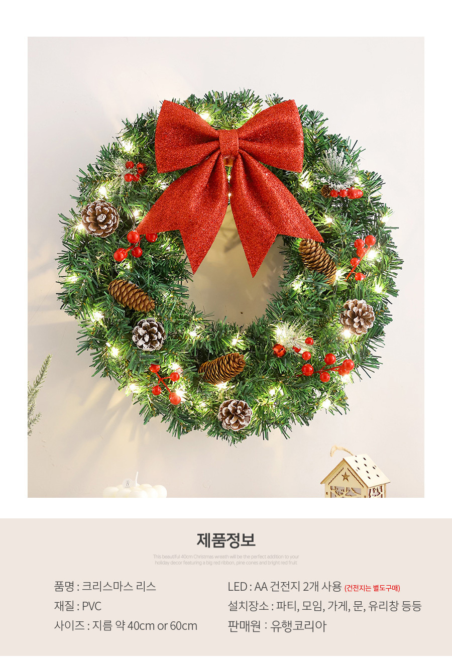 더 빛나는 크리스마스 리스 원형 벽장식 LED 조명  40, 60cm(상세페이지)04.jpg