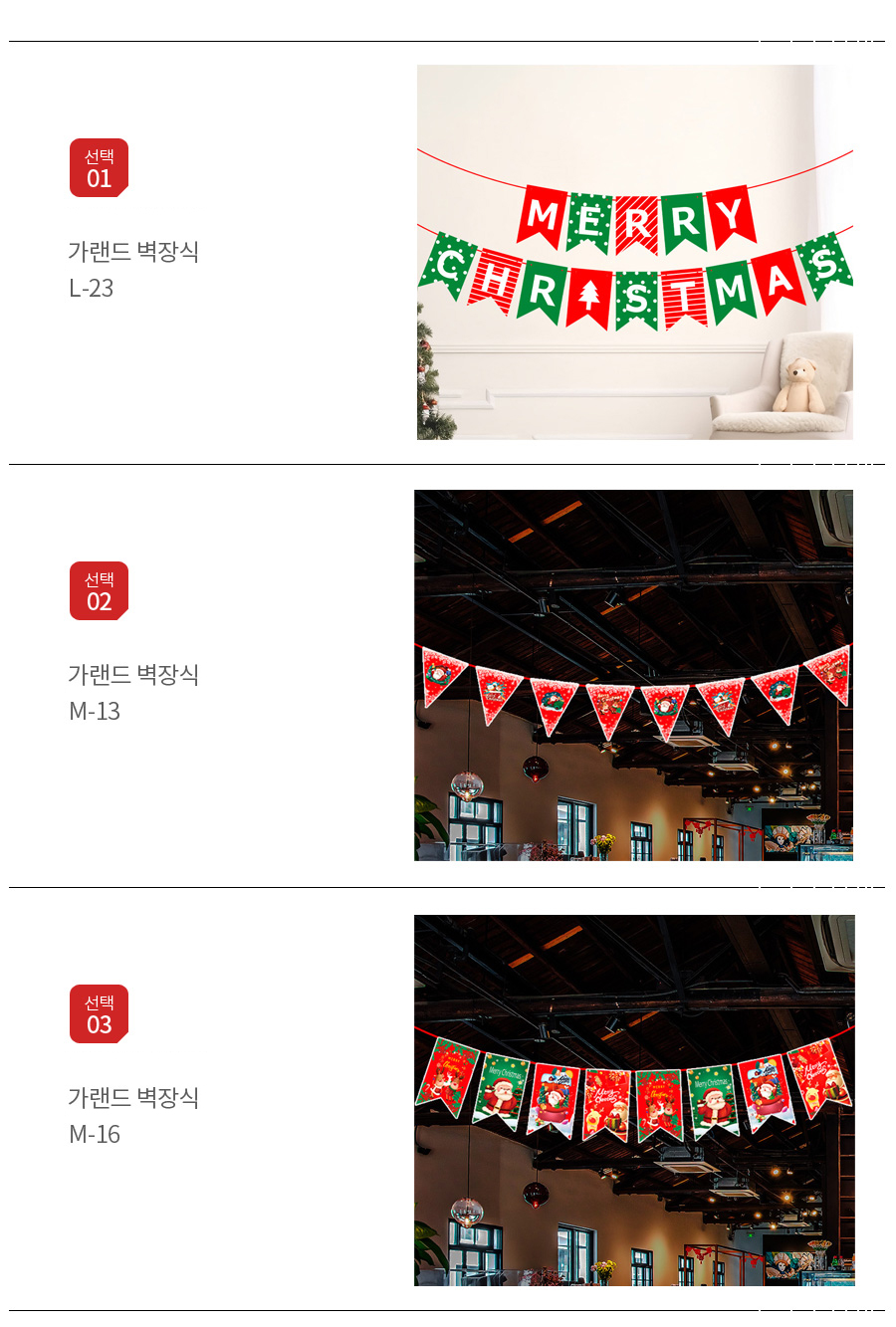 더 분위기 업 크리스마스 가랜드 장식 파티(상세페이지)03.jpg
