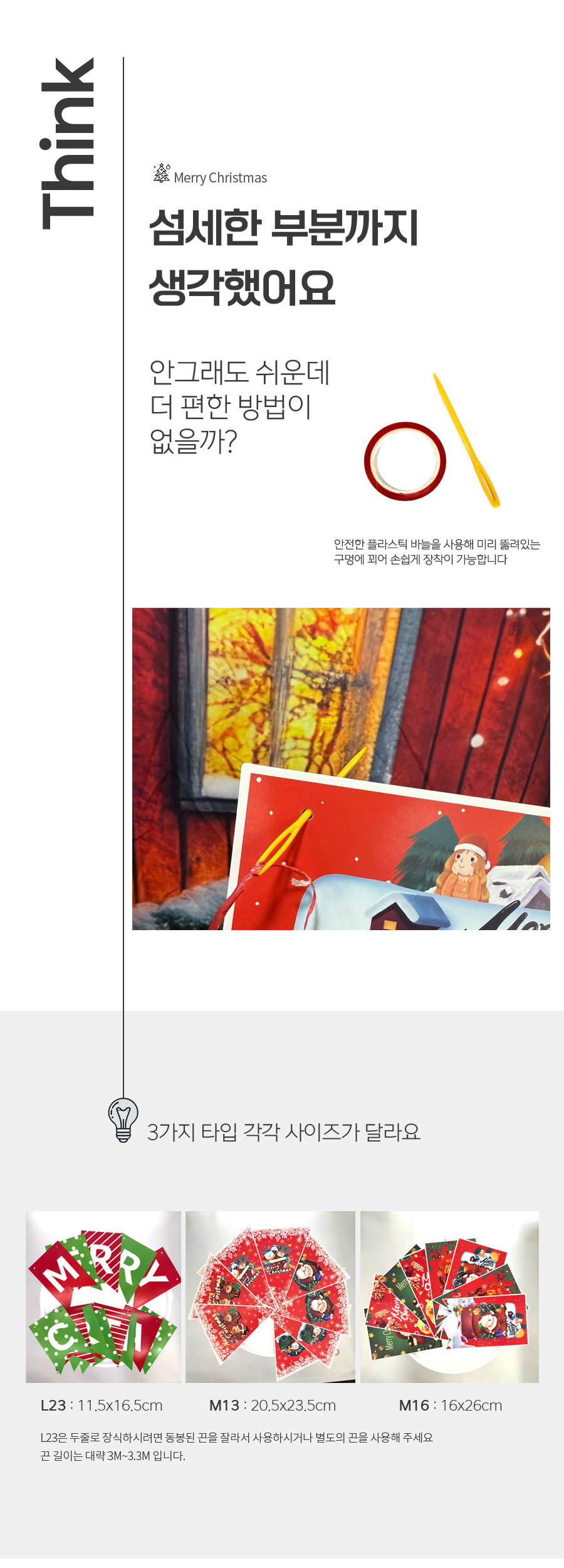 더 분위기 업 크리스마스 가랜드 장식 파티(상세페이지)04.jpg